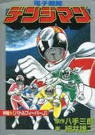 Denshi Sentai Denjiman