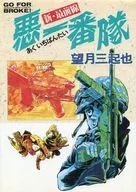 New and Frontline Evil First Squad