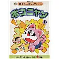 附赠品)1)叮当猫(藤子不二雄地)