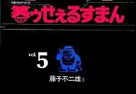 The Laughing Salesman (5) / Motoo Abiko