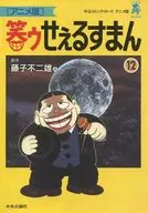 The Laughing Salesman (anime version) (12)