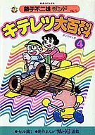 有贈品)4)Gitelz大百科(藤子不二雄蘭)