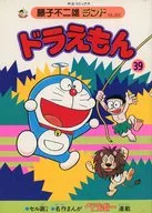 付録付)39)ドラえもん(藤子不二雄ランド) / 藤子・F・不二雄