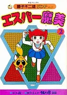 With Appendix) 2) ESPER MAMI (Fujiko Fujio Land) / Fujiko F. Fujio