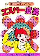 With Appendix) 3) ESPER MAMI (Fujiko Fujio Land) / Fujiko F. Fujio