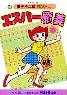 With Appendix) 8) ESPER MAMI (Fujiko Fujio Land)