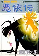 Biografía/Koichiro Iida