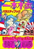 Ippongi Bang Variety Book