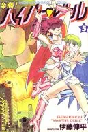 輕松取勝！超人偶娃娃(完)(5)