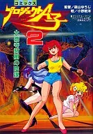 Projeto A Criança 2 Conspiração de Daitokuji Zaibatsu