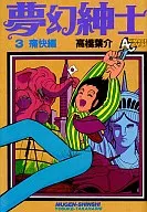 Mugen Shinshi Kokai (3)