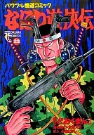 浪花游侠传(22)