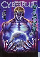 Sai バーブルー (3)