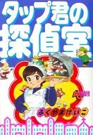 Mr. Tap's detective room