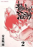 Leave in the blue sky and soak in sake (2)