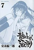 Aozora ni Tooku Shumeiri (7) / Koichiro Yasunaga