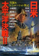 ¡LA BATALLA DEL PACIFICO JAPóN-EE