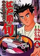江户前的时令(19)/satou辉