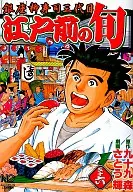 江户前的时令(36)/SATOU辉