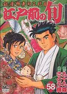 江戸前の旬(58) / さとう輝