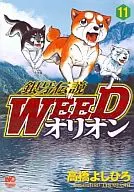 Ginga Densetsu WEED Orion (11)