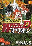 Ginga Densetsu WEED Orion (14)