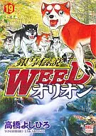 Ginga Densetsu WEED Orion (19)