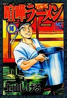 喧嘩ラーメン(14)