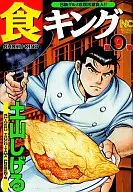食王(9)