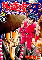 Gedo Bo & Murder License Fang (5)