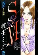 S和M(18)