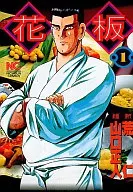花板(1)