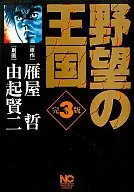 Kingdom of Ambition (3)