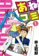 Anekomi (1)