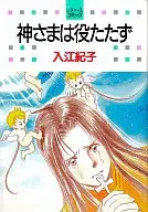 神的作用