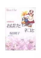 Ghosts, Cats and Early Masterpieces