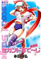 第二版(新裝版)(2)