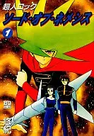 Super-Homem Rocksword of Nemesis (versão de Biblos) (1) / Yuki Isoya Sho