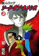 LOCKE THE SUPERMAN : Sword of Nemesis (Byblos version) (2)