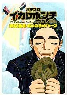 Pachislot Ikare Ponchi Oshishinobu! Bancho / Karei no チュピューン