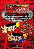 Fuegos artificiales, ataque azteca, pánico 7.