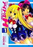 Idol H ~ Himiko's Secret ~ (1)