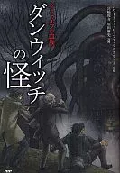 The blood of Cthulhu, the ghost of Danwitch