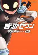 まりかセヴン(3) / 伊藤伸平