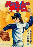 Kyūnin no Koshien (1)