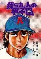 Nuestro 9 Koshien (7)