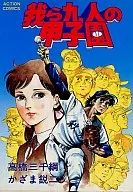 Nuestro 9 Koshien (3)