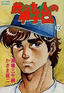 我们九人的甲子园(12)