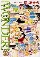 WONDER!(17)