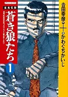 苍狼们(1)